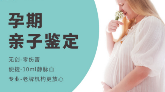 哈尔滨怀孕期间怎么鉴定孩子是谁的,哈尔滨胎儿亲子鉴定需要多少钱