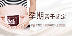 哈尔滨孕期鉴定正规的中心哪里做，哈尔滨孕期亲子鉴定准确吗