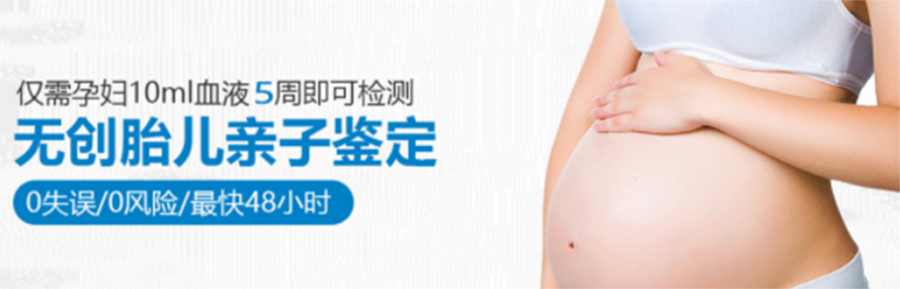哈尔滨怀胎期间怎么做胎儿亲子鉴定,在哈尔滨做无创胎儿亲子鉴定费用