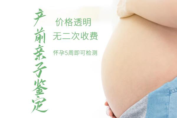 哈尔滨孕期怎么做亲子鉴定,哈尔滨孕期做亲子鉴定流程